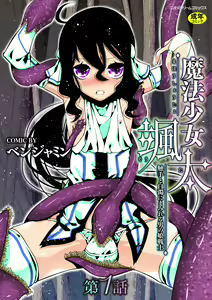 Mahou Shoujo Souta Shokushu to Hakudaku ni Mamireru Otokonoko Senshi Ch. 1 - hentai manga cover image