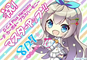 Page 3 of D.C.4 ~Da Capo 4~ Plus Harmony - preview thumbnail