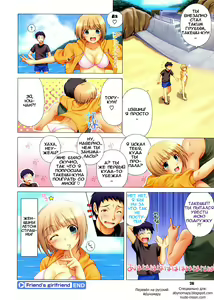 Page 8 of Friend's Girlfriend - preview thumbnail