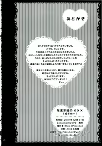 Page 26 of Nenmatsunenshi no xxxx Comike to Watashi Docchi ga Daiji? | 연말연시의 XXX 나랑 코미케 중에 어느 게 소중해? - preview thumbnail