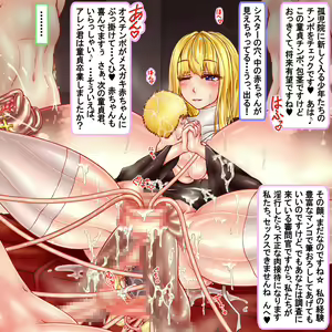 Page 1537 of Kojiin no Netorare Sister ~Ai suru Koji o Mamoru Tame ni Shinja-tachi ni Nikutai Houshitara Haramibukuro ni Sarete Shimaimashita~ - preview thumbnail