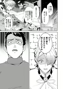 Page 13 of Kinju no Madousho 6 Boku o Habutta Yuusha-tachi ni Fukushuu Saimin - preview thumbnail