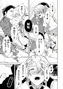 Page 19 of Kinju no Madousho 6 Boku o Habutta Yuusha-tachi ni Fukushuu Saimin - preview thumbnail