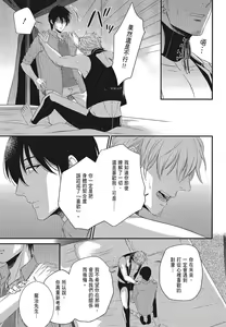 Page 17 of Katsubou Anima Gemella | 渴望灵魂之侣 4-5 - preview thumbnail