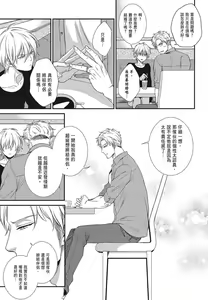 Page 45 of Katsubou Anima Gemella | 渴望灵魂之侣 4-5 - preview thumbnail