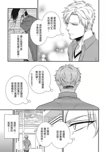 Page 49 of Katsubou Anima Gemella | 渴望灵魂之侣 4-5 - preview thumbnail