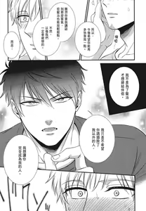 Page 53 of Katsubou Anima Gemella | 渴望灵魂之侣 4-5 - preview thumbnail