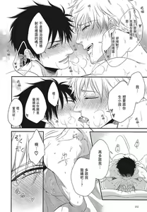 Page 64 of Katsubou Anima Gemella | 渴望灵魂之侣 4-5 - preview thumbnail