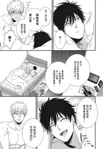 Page 69 of Katsubou Anima Gemella | 渴望灵魂之侣 4-5 - preview thumbnail