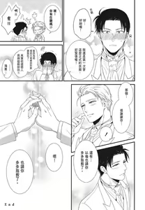 Page 73 of Katsubou Anima Gemella | 渴望灵魂之侣 4-5 - preview thumbnail