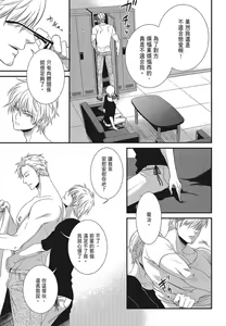 Page 9 of Katsubou Anima Gemella | 渴望灵魂之侣 4-5 - preview thumbnail