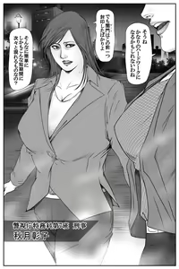 Page 4 of The Devil's Gate: The Night of the Beautiful Female Detective's Fall - preview thumbnail