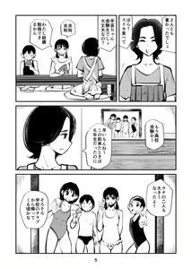 Page 5 of Denma Shitei & Juumai in Beach - preview thumbnail