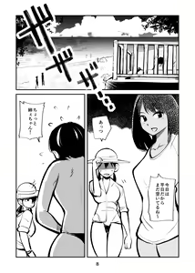 Page 8 of Denma Shitei & Juumai in Beach - preview thumbnail