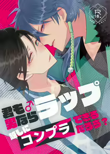 Kimi Mo Otokonara Rappugoshi Ni Konpura Dekirudarou? - hentai manga cover image