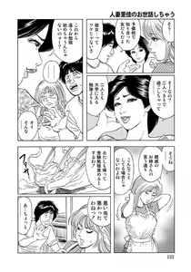 Page 132 of Harenchi Oku-sama Suteki ni Nuremidare Nikki - preview thumbnail