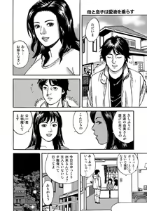 Page 268 of Harenchi Oku-sama Suteki ni Nuremidare Nikki - preview thumbnail