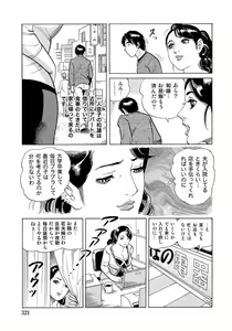 Page 321 of Harenchi Oku-sama Suteki ni Nuremidare Nikki - preview thumbnail