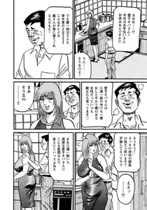 Page 373 of Harenchi Oku-sama Suteki ni Nuremidare Nikki - preview thumbnail