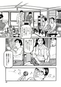 Page 69 of Harenchi Oku-sama Suteki ni Nuremidare Nikki - preview thumbnail