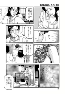 Page 70 of Harenchi Oku-sama Suteki ni Nuremidare Nikki - preview thumbnail