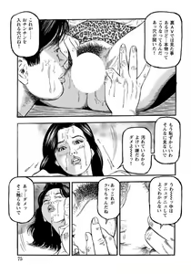 Page 75 of Harenchi Oku-sama Suteki ni Nuremidare Nikki - preview thumbnail