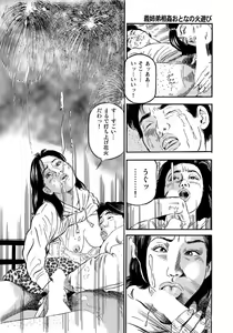 Page 78 of Harenchi Oku-sama Suteki ni Nuremidare Nikki - preview thumbnail
