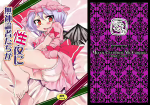 Mushinronja-tachi ga Seiya ni - Merry Christmas Ms. Vampire — hentai manga cover on Fhentai