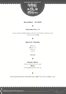 Page 25 of Uchida Jiru, Tokidoki… - preview thumbnail