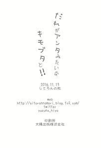Page 18 of Dare ga Anta Mitai na Kimobuta to!! - preview thumbnail
