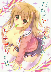 Page 2 of Dare ga Anta Mitai na Kimobuta to!! - preview thumbnail