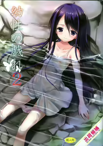 Yousei no Tawamure 2 - hentai manga cover image