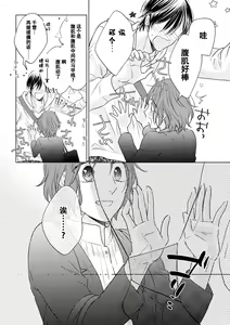 Page 11 of Kiss made 45 cm, Ecchi made x cm!? | 距离接吻45厘米，距离色情×cm! - preview thumbnail