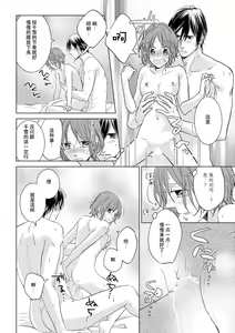 Page 25 of Kiss made 45 cm, Ecchi made x cm!? | 距离接吻45厘米，距离色情×cm! - preview thumbnail