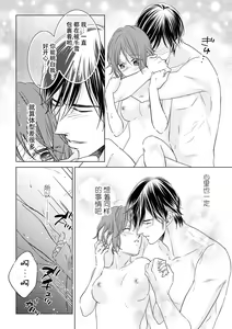 Page 29 of Kiss made 45 cm, Ecchi made x cm!? | 距离接吻45厘米，距离色情×cm! - preview thumbnail