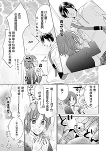 Page 3 of Kiss made 45 cm, Ecchi made x cm!? | 距离接吻45厘米，距离色情×cm! - preview thumbnail