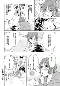 Page 31 of Kiss made 45 cm, Ecchi made x cm!? | 距离接吻45厘米，距离色情×cm! - preview thumbnail
