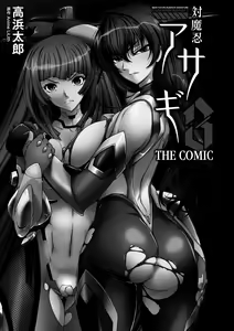 Page 3 of 対魔忍アサギ3 - preview thumbnail