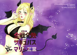 Page 3 of Zensen Zenpai Succubus Mari | 전전전패 서큐버스 마리 - preview thumbnail