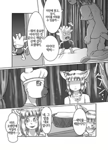 Page 8 of Ou ga Osu ni Naru Hi - preview thumbnail