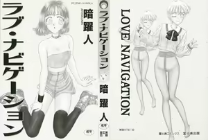 Page 2 of LOVE NAVIGATION - preview thumbnail