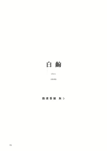 Page 15 of Nadeko Kanshoukai - preview thumbnail