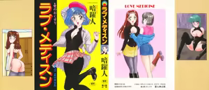 LOVE MEDICINE - hentai manga cover image