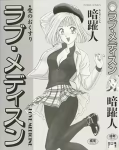 Page 4 of LOVE MEDICINE - preview thumbnail