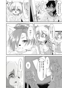 Page 170 of Kemono datte takusan koi shitai - preview thumbnail