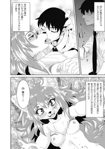 Page 224 of Kemono datte takusan koi shitai - preview thumbnail