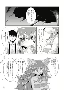 Page 231 of Kemono datte takusan koi shitai - preview thumbnail
