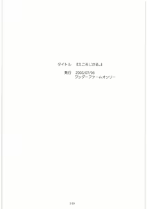 Page 139 of MOTOKO's FILES Ichi - preview thumbnail