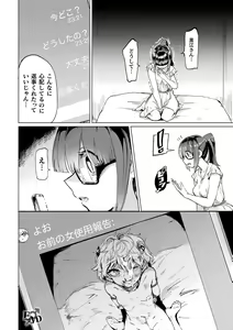 Page 40 of Succubus-chan to Jaaku na Futanari Motokano Gundan - preview thumbnail