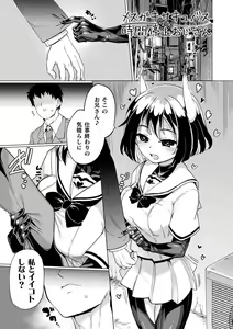 Page 97 of Succubus-chan to Jaaku na Futanari Motokano Gundan - preview thumbnail